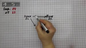 Страница 84 Задание 27 – Математика 4 класс Моро – Учебник Часть 2