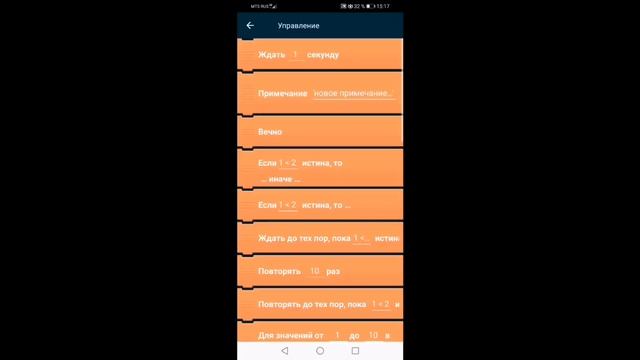 Как сделать загрузку в Pocket Code смотреть онлайн