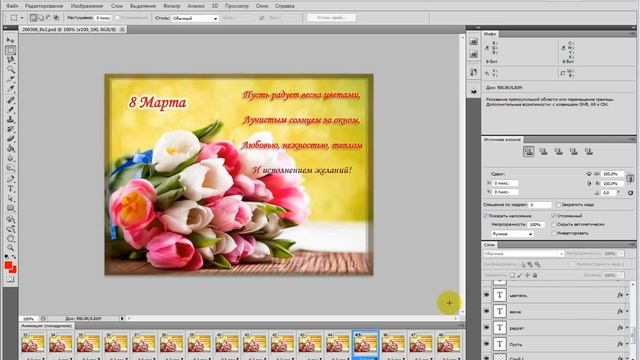 Шкала времени в Photoshop (Анимация) смотреть онлайн