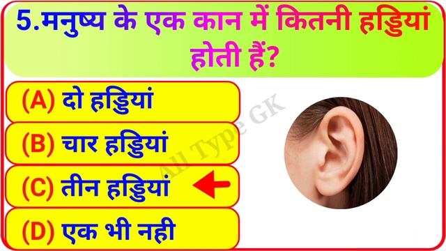 GK Question || GK In Hindi || जीके क्वेश्चन || GK Questionand Answer || GK Quiz || All Type GK смотреть онлайн