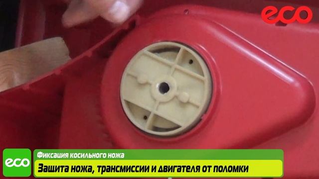Особенности ножевой системы газонокосилки ECO LM 3817 M смотреть онлайн