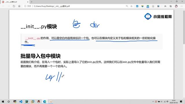 4.3 __init__.py模块 смотреть онлайн