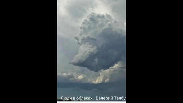 Необычные облака. Люди в облаках. смотреть онлайн