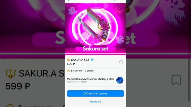 Рассказала как купить MM2 дёшево и выгодно !?? #roblox #mm2 смотреть онлайн