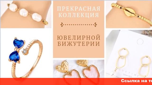 аксессуары и бижутерию купить смотреть онлайн
