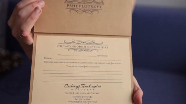 Подарунковий сертифікат на фотосесію. смотреть онлайн
