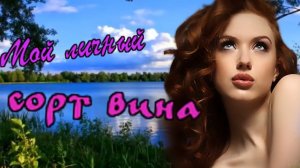 Джашарбек Тешеллеев - Мой личный сорт вина.mp4