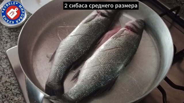 Рецепт приготовления сибаса в духовке??Сколько времени готовить сибаса в духовке??здоровое питание смотреть онлайн