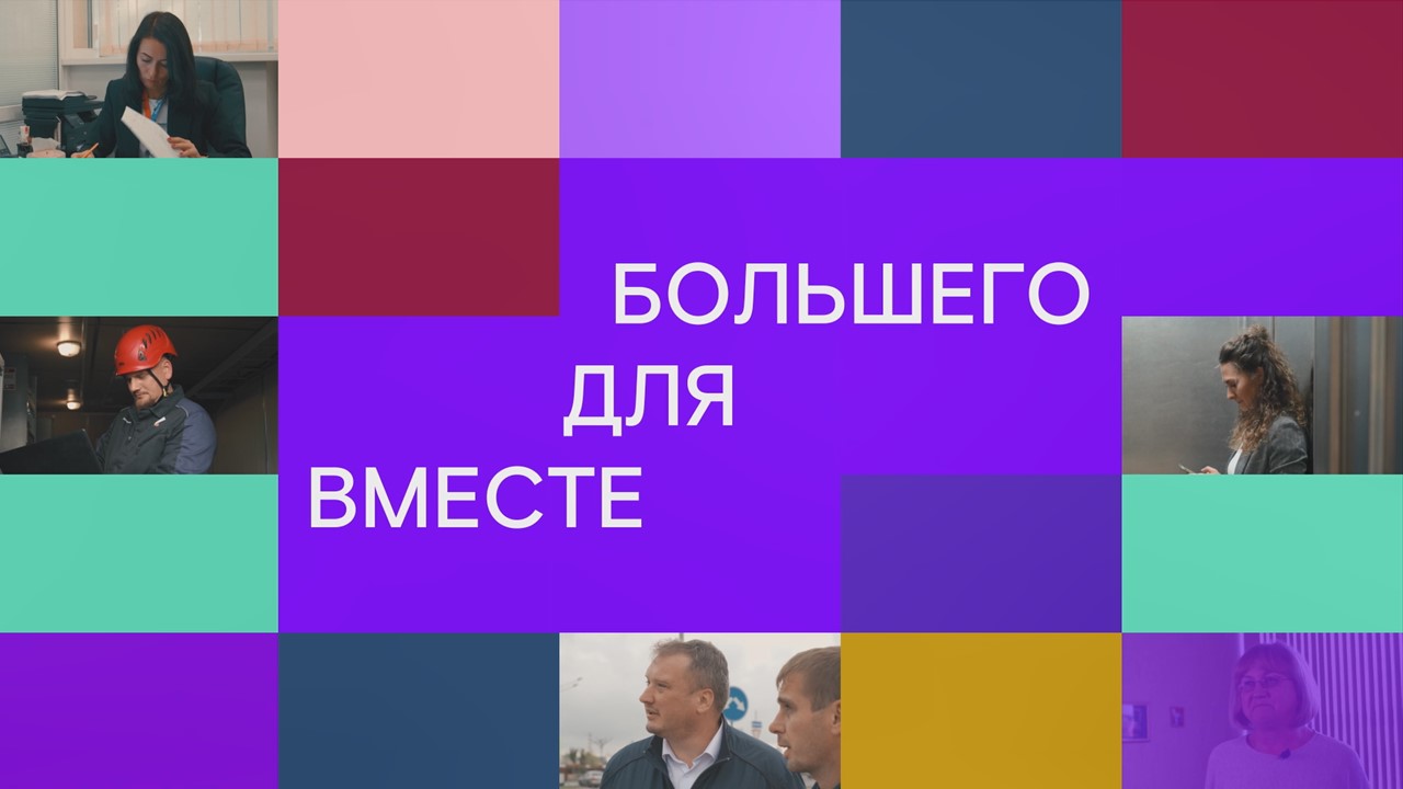День компании-2022: Вместе для большего смотреть онлайн