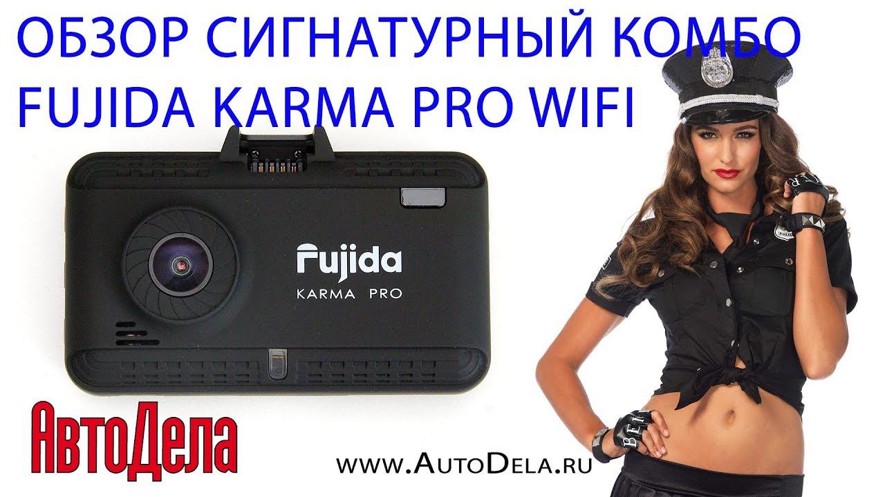Обзор Fujida Karma Pro WiFi  – новейший сигнатурный комбо