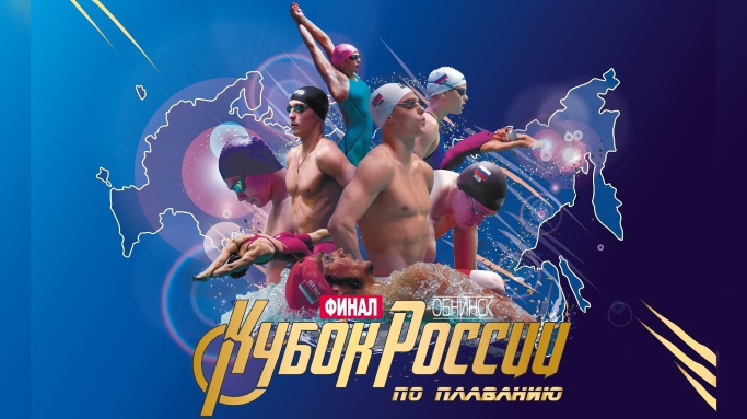 Финал Кубка России по плаванию 2020. День 3 смотреть онлайн