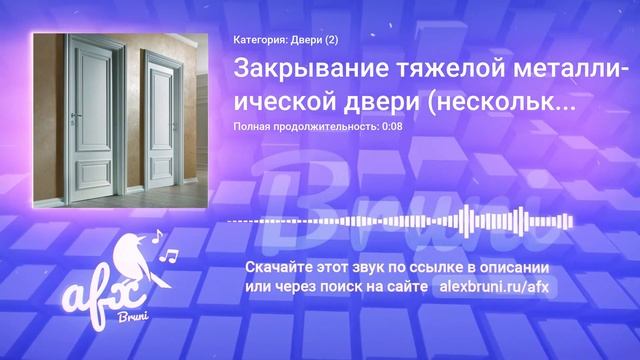 Звук: Закрывание тяжелой металлической двери (несколько вариантов) смотреть онлайн