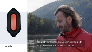 Как выбрать пакрафт