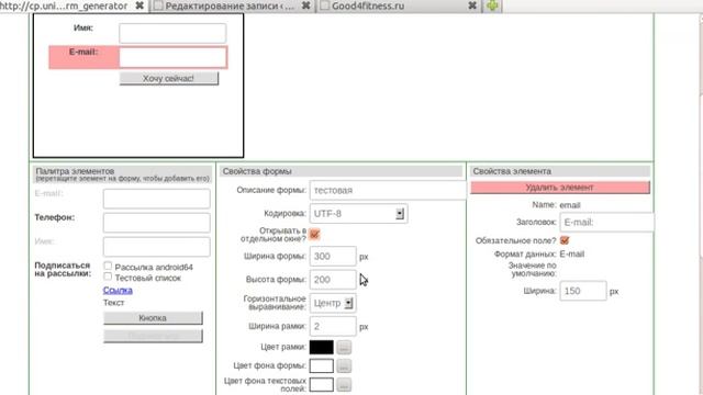 Создание формы подписки - Unisender смотреть онлайн