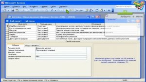 18 Первичный ключ в Access