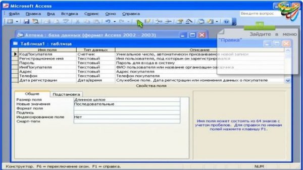 18 Первичный ключ в Access