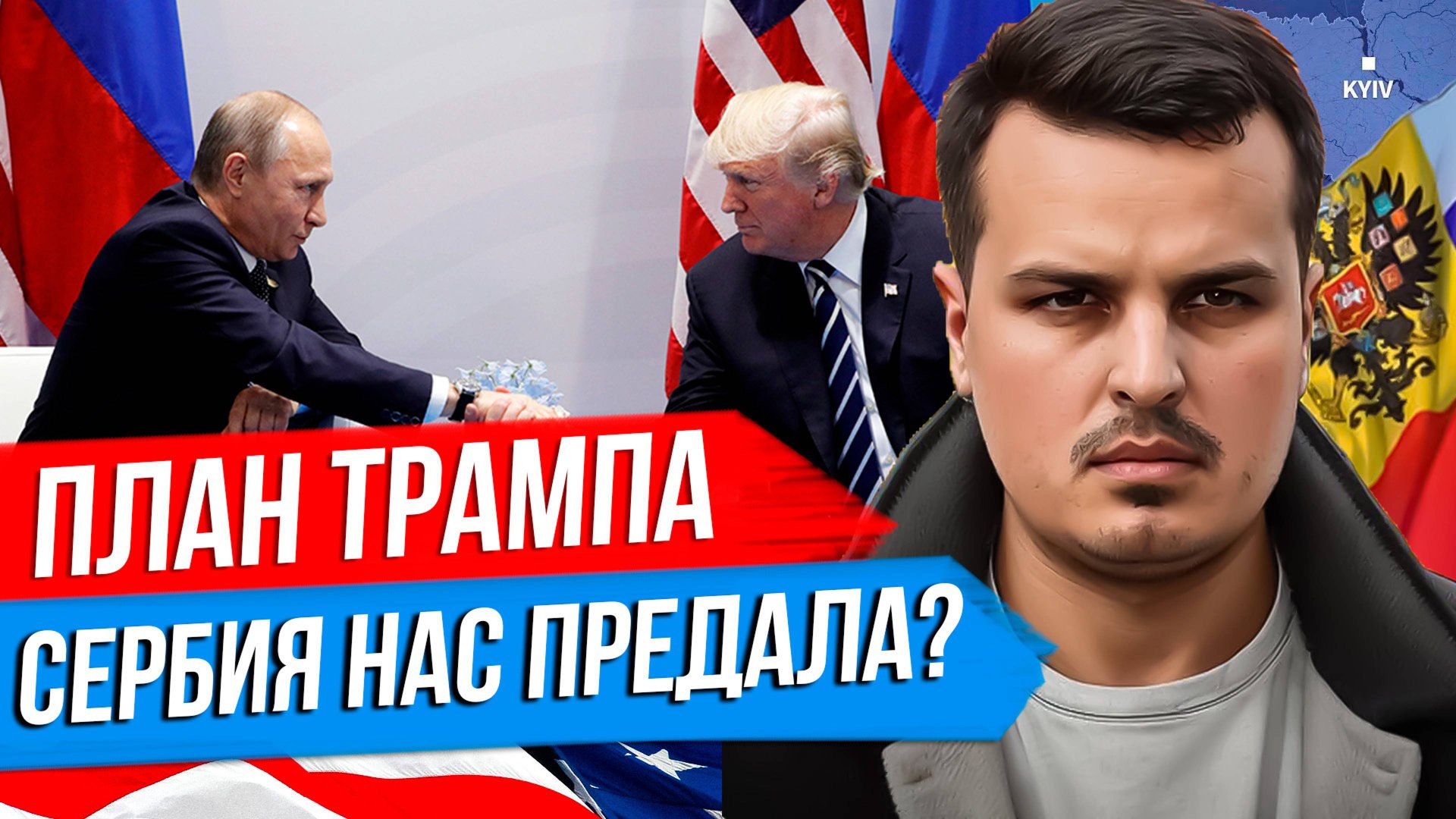 МИРНЫЙ ПЛАН ТРАМПА. НОВЫЙ ГЕНСЕК НАТО. СЕРБИЯ ПОСТАВИЛА СНАРЯДЫ УКРАИНЕ. смотреть онлайн