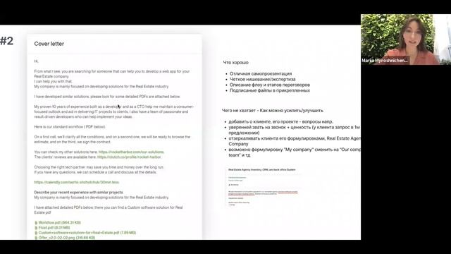 Разбор cover letters на апворк. Как писать письма на которые отвечают? смотреть онлайн