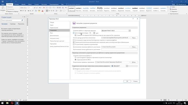 Как включить автосохранение/autosave в программе Microsoft Office Word(Майкрософт Офис Ворд) ViSoko