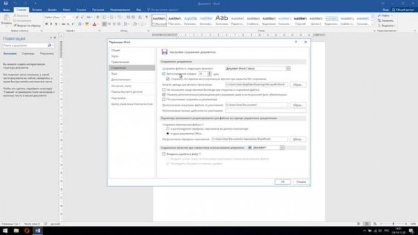 Как включить автосохранение/autosave в программе Microsoft Office Word(Майкрософт Офис Ворд) ViSoko