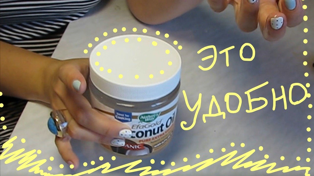 Масло кокосовое. Мой способ удобного использования смотреть онлайн