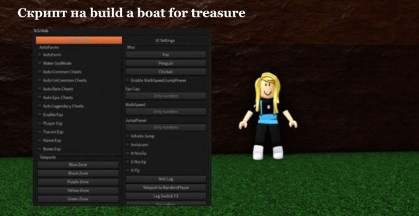 Скрипт на Build a boat for treasure