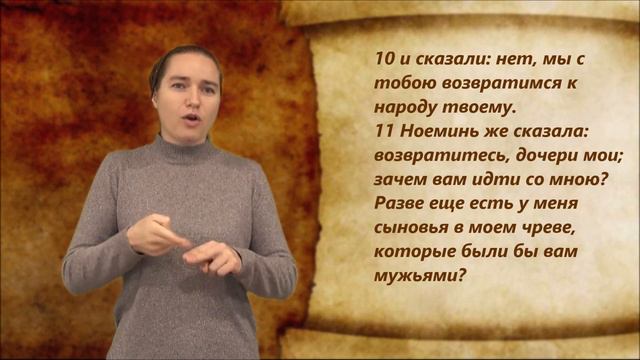 Руфь 1 глава смотреть онлайн