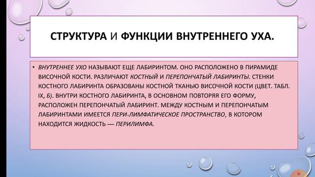 Лекция 6. Возрастная физиология и гигиена анализаторов. Слуховой анализатор смотреть онлайн