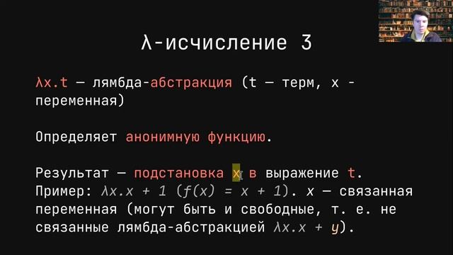Язык Kotlin 2021 | W5L2 | Лямбда-исчисление смотреть онлайн