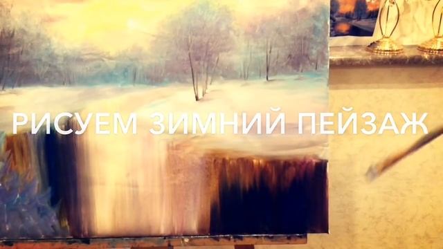 Мастер-класс "Рисуем зимний берег" смотреть онлайн
