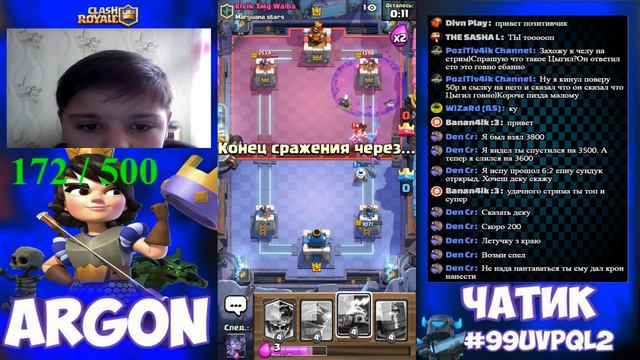 Играем и общяемся Clash Royal смотреть онлайн