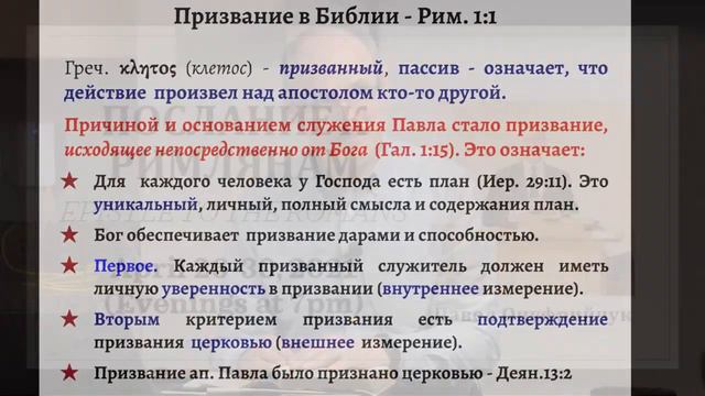 Послание к Римлянам 2 ч Павел Онуфрийчук смотреть онлайн