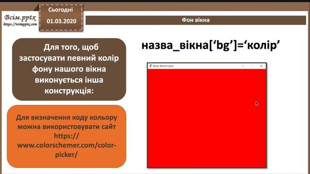 Інтерфейс користувача на мові Python Створення вікон та налаштування їх властивостей смотреть онлайн