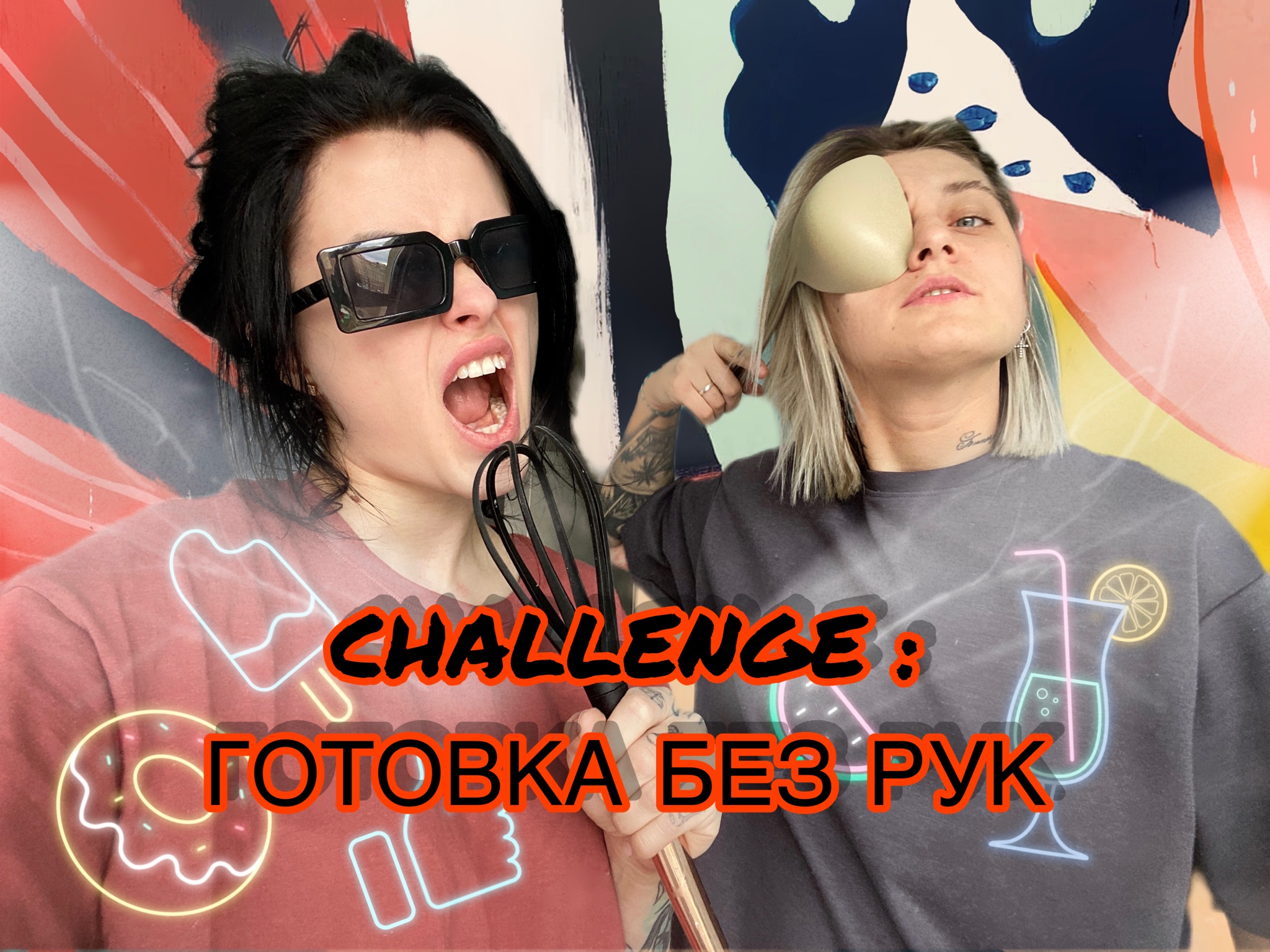 CHALLENGE: готовка без рук/ готовим капкейки