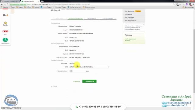 Оплата заказа через сбербанк онлайн. смотреть онлайн