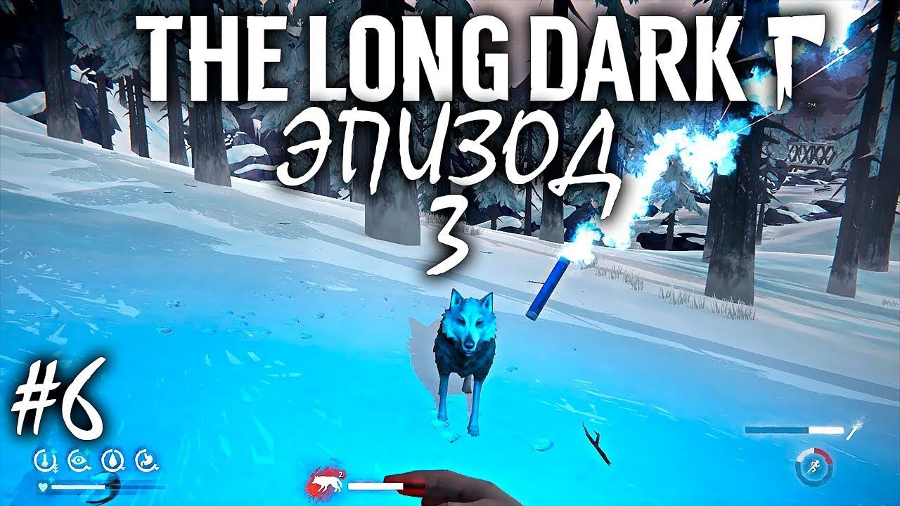 ЧЁРНЫЙ КАМЕНЬ И СБОР ПРИПАСОВ | THE LONG DARK REDUX | 3 ЭПИЗОД ► Прохождение Серия 6 смотреть онлайн