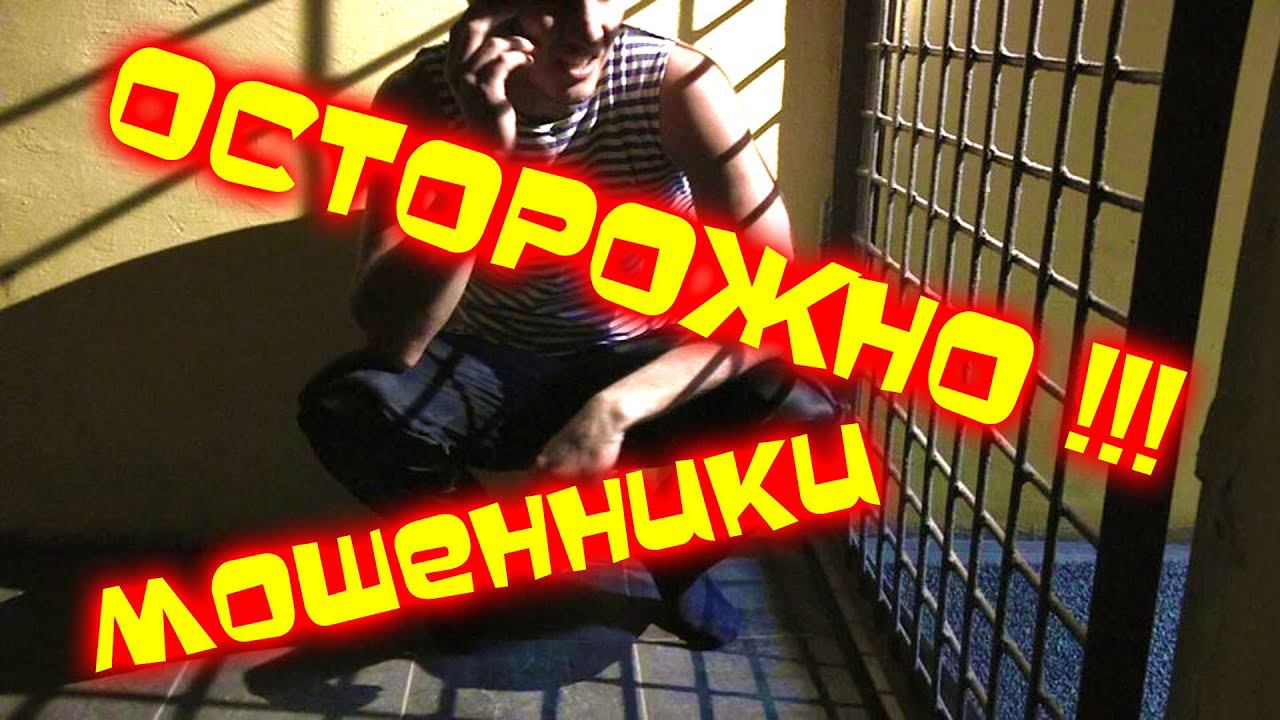 МОШЕННИКИ на ДРОМ.РУ просят залог смотреть онлайн