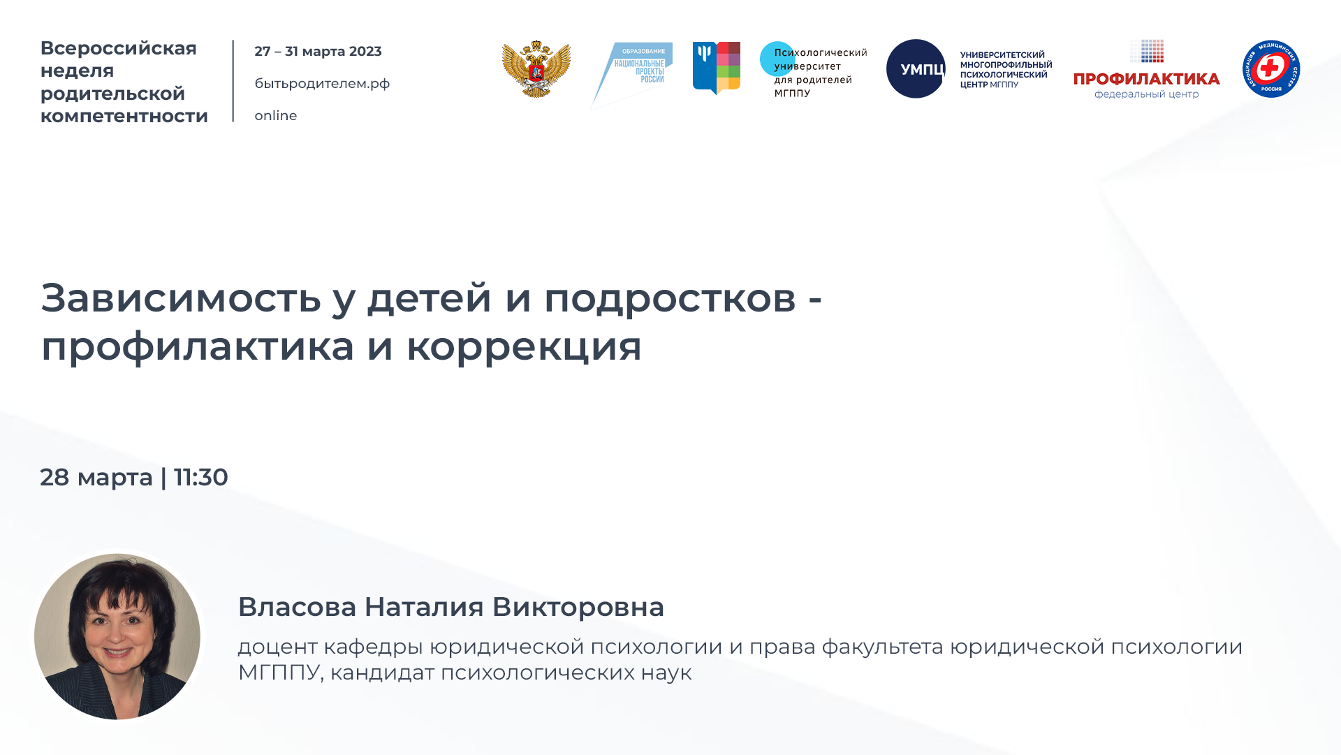 Зависимость у детей и подростков - профилактика и коррекция смотреть онлайн