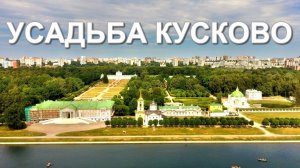?Москва Усадьба Кусково. ?Смотри? кусково музей усадьба?. съемки? с квадрокоптера Hubsan Zino 4
