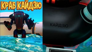 ЖЕЛЕЗНЫЙ ЧЕЛОВЕК В КРАБО КОСТЮМЕ Subnautica