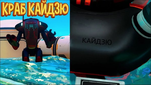 ЖЕЛЕЗНЫЙ ЧЕЛОВЕК В КРАБО КОСТЮМЕ Subnautica