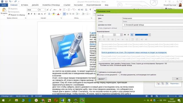 Как изменить цвет ссылок в Microsoft Word смотреть онлайн