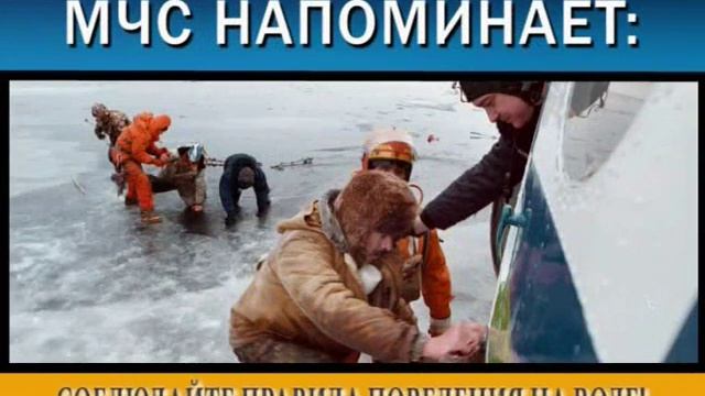 Зимний лов рыбы в неположенных местах опасен для жизни смотреть онлайн