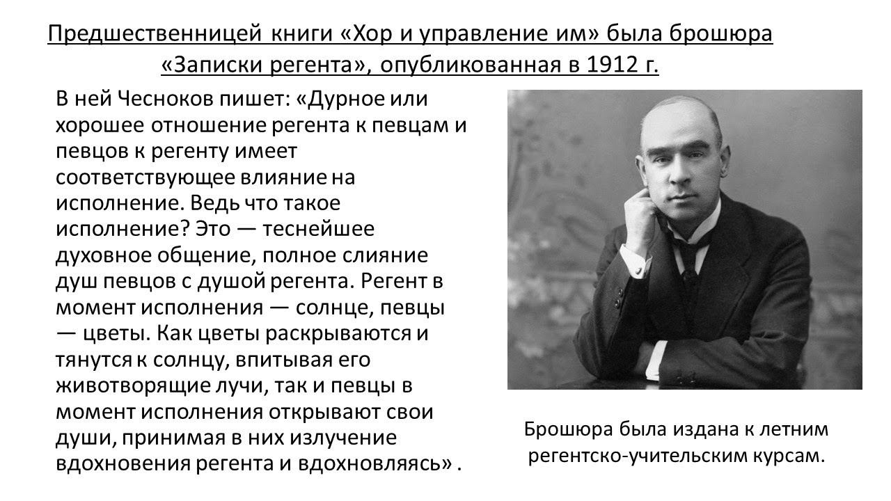 Павел Григорьевич Чесноков. Лекция вторая. Регент и хаос...