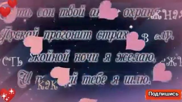 самое романтичное пожелание спокойной ночи!!! смотреть онлайн