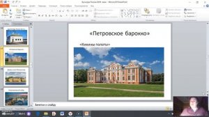 Архитектура 18 века, 8 класс