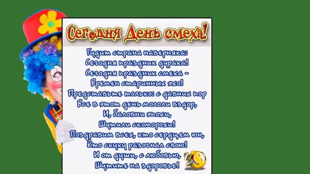 с 1 апреля футаж смотреть онлайн