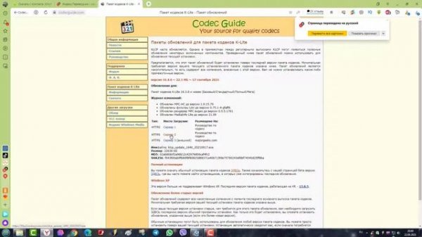 Обновление пакета кодеков K-Lite Codec Pack Mega