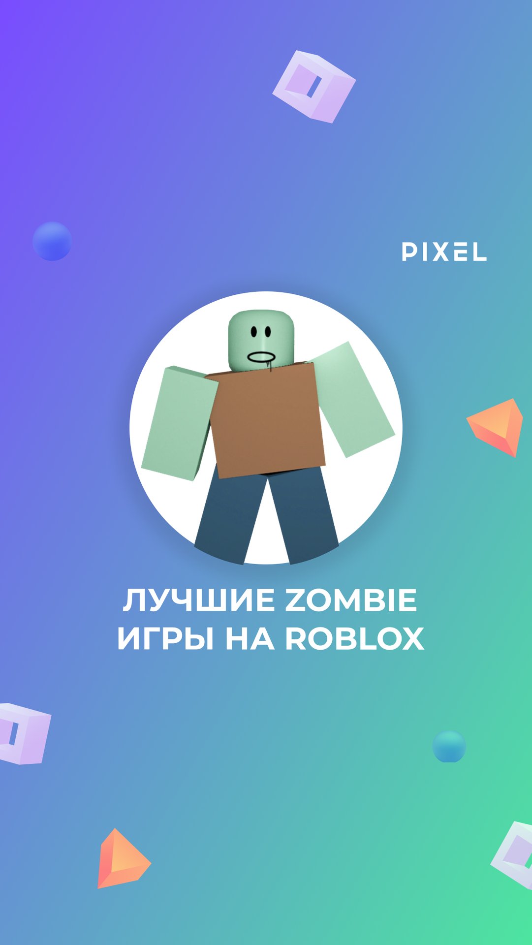 Топ-5 игр про зомби в Роблокс | Zombie Roblox | Лучшие игры про зомби в Роблокс смотреть онлайн