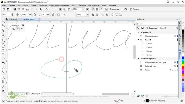 LiveSketch ✅ Инструмент Настройки Скейтч Опции Рисование в CorelDraw Обучение КОРЕЛ ДРО Урок 1 смотреть онлайн